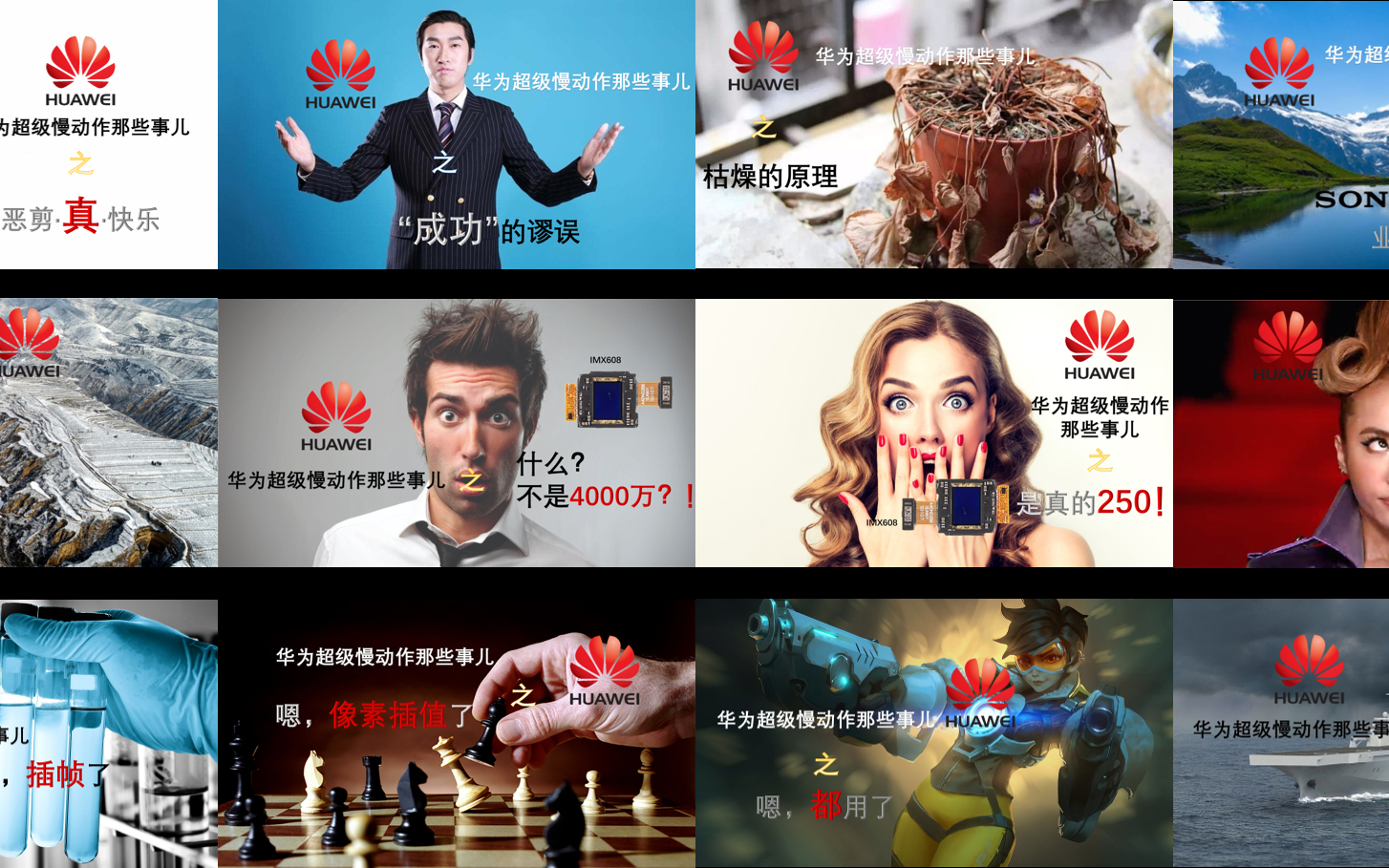 华为超级慢动作那些事儿 十分钟精简版