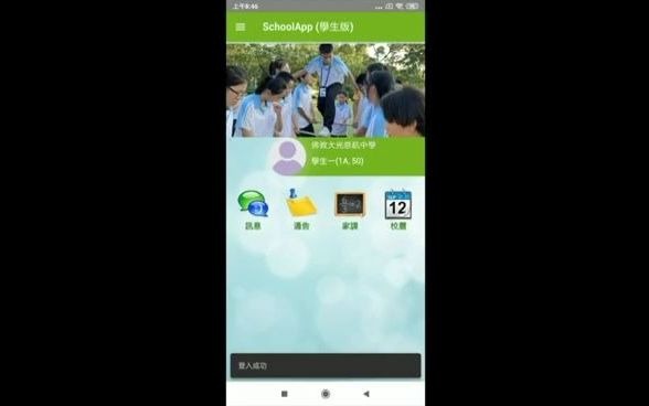 佛教大光慈航中学School App手机应用程式使用方法Android哔哩哔哩bilibili