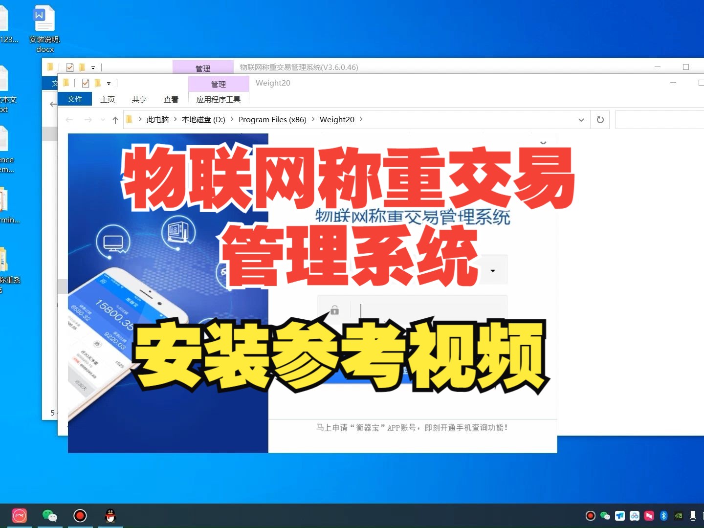 物联网称重交易管理系统安装参考视频哔哩哔哩bilibili