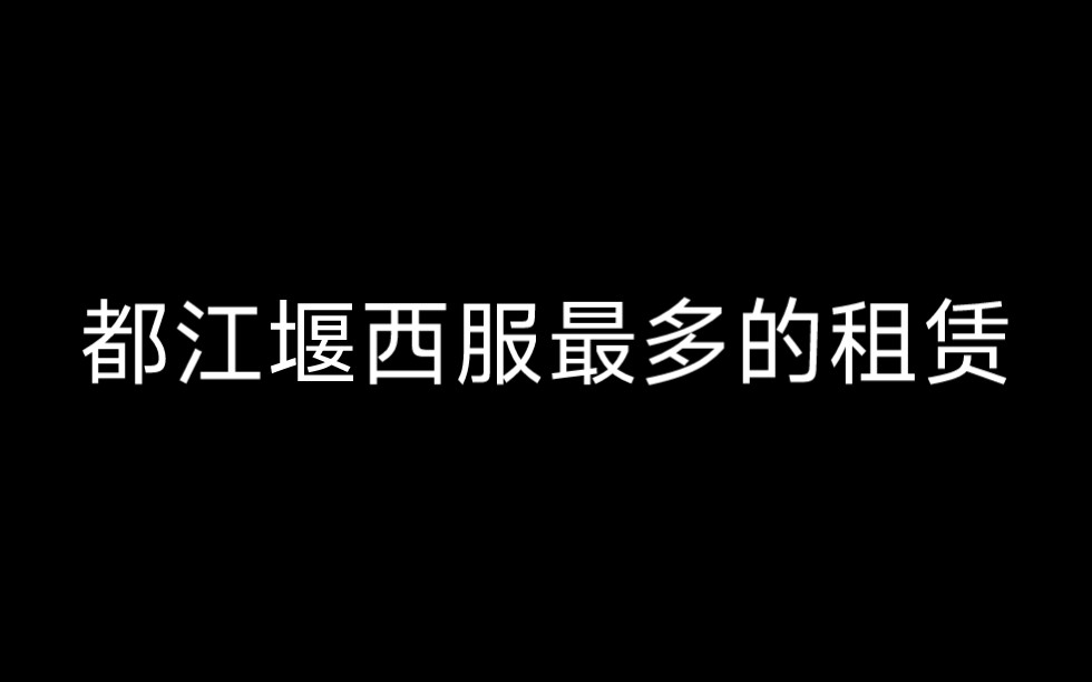 都江堰西服出租,都江堰服装出租哔哩哔哩bilibili