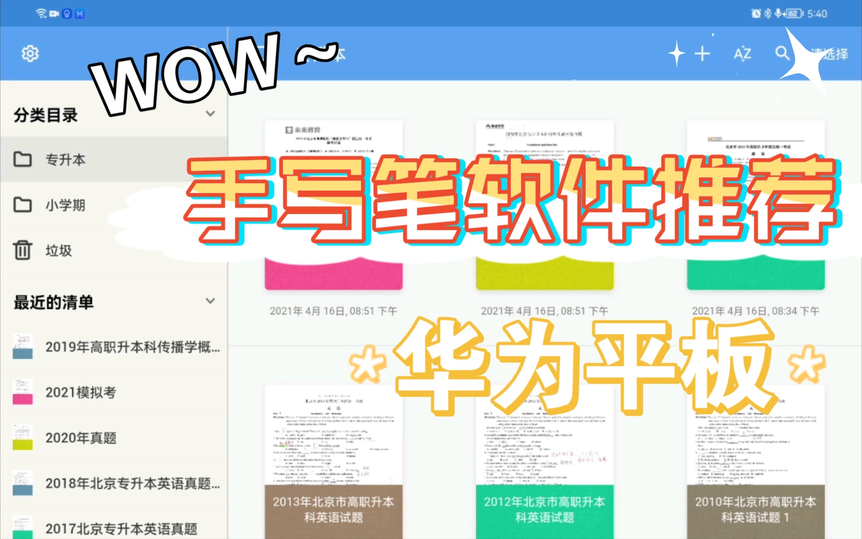 【华为平板】手写笔软件推荐合集来喽!!!哔哩哔哩bilibili