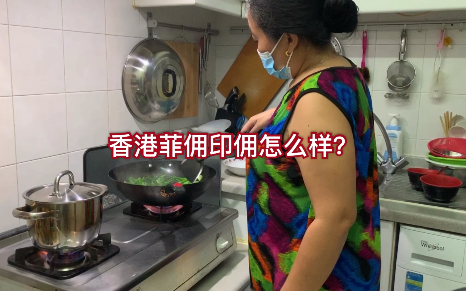 香港的菲佣印佣一个月4520元,做事怎么样?来看看哔哩哔哩bilibili