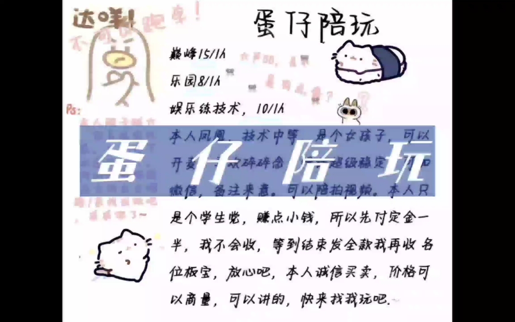 蛋仔派对陪玩