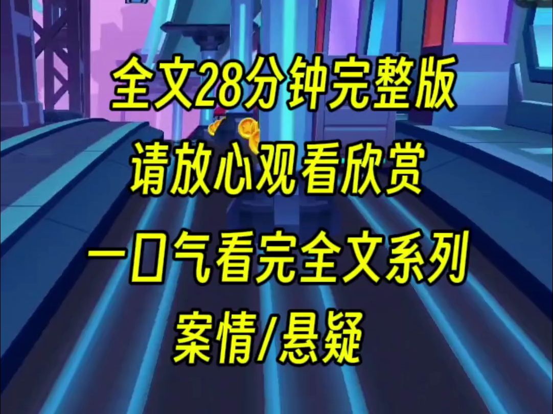 【完结文】团圆夜,我杀了全家上下9口人,面对警察七岁女儿为我抗下所有,这是我筹谋已久的报复,必须轰轰烈烈哔哩哔哩bilibili