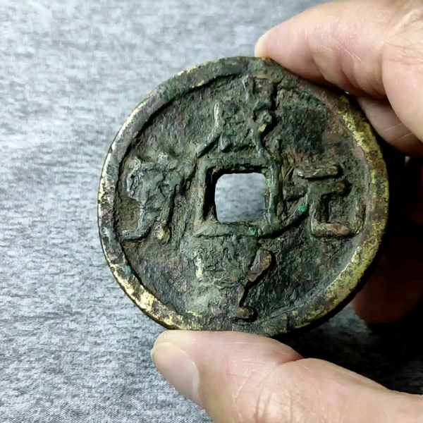 有分量的咸丰大钱——宝陕局的“咸丰元宝当百”_哔哩哔哩_bilibili