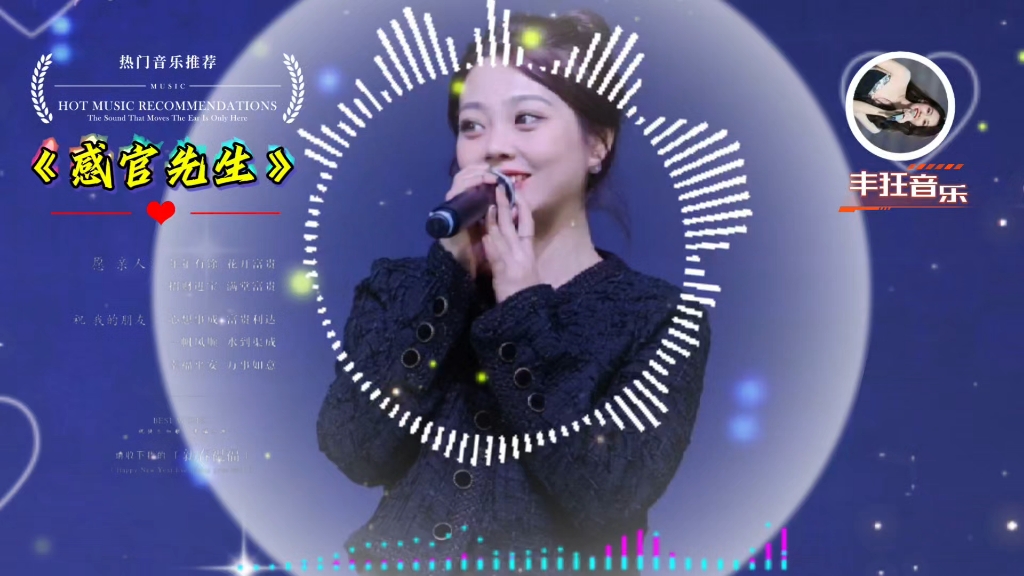 一人一首成名曲：韩尚菲经典歌曲《感官先生》