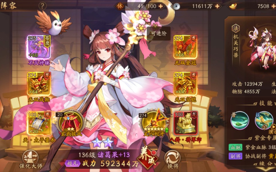 少年三国志2:开区第267天 诸葛果新变装春桃使者 六星丈八蛇矛(264亿)