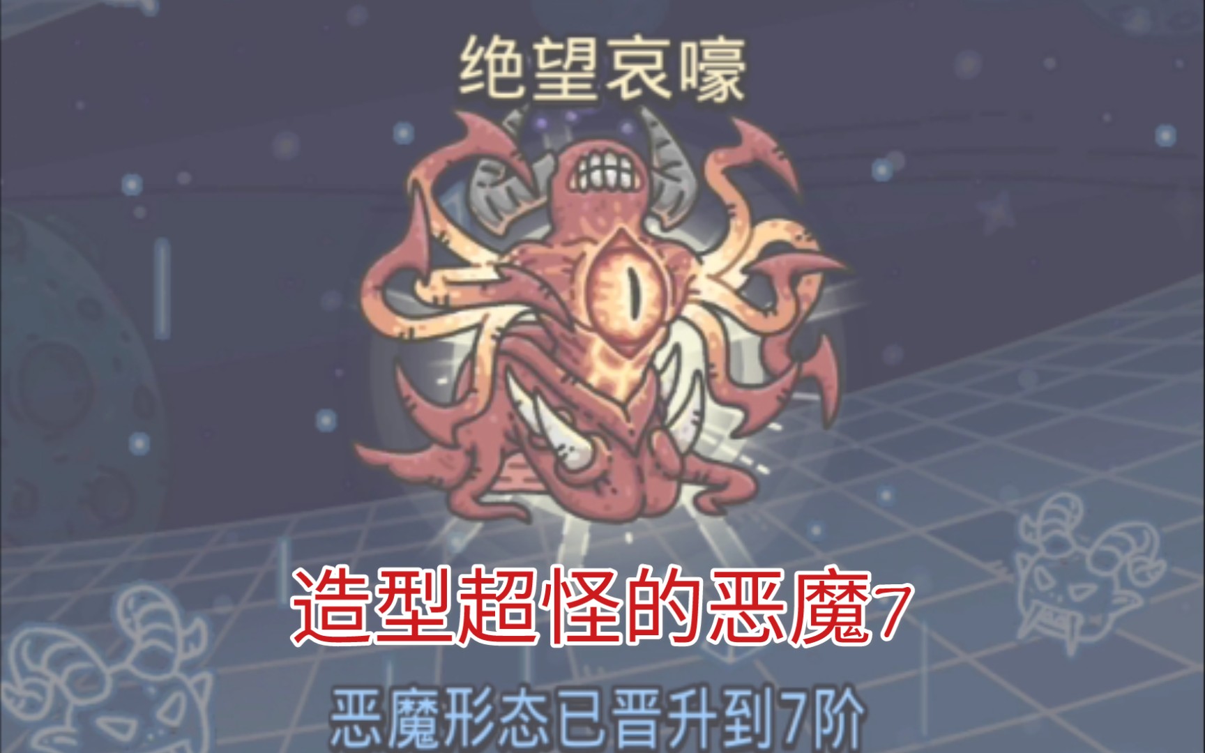 最强蜗牛〕用4万白提前进阶恶魔7_哔哩哔哩 (゜-゜)つロ 干杯
