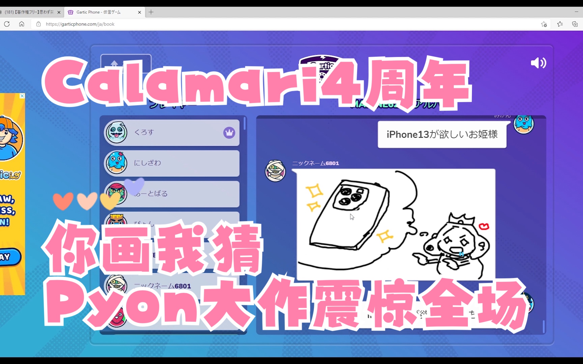 【カラマリ|ぴょん预备烤全熟】Calamari4周年与观众Gartic Phone你画我猜画伯频出?!pyon大作震撼全场(详情见简介)