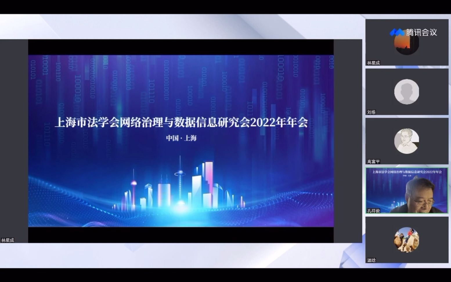 上海市法学会网络治理与数据信息研究会2022年年会哔哩哔哩bilibili