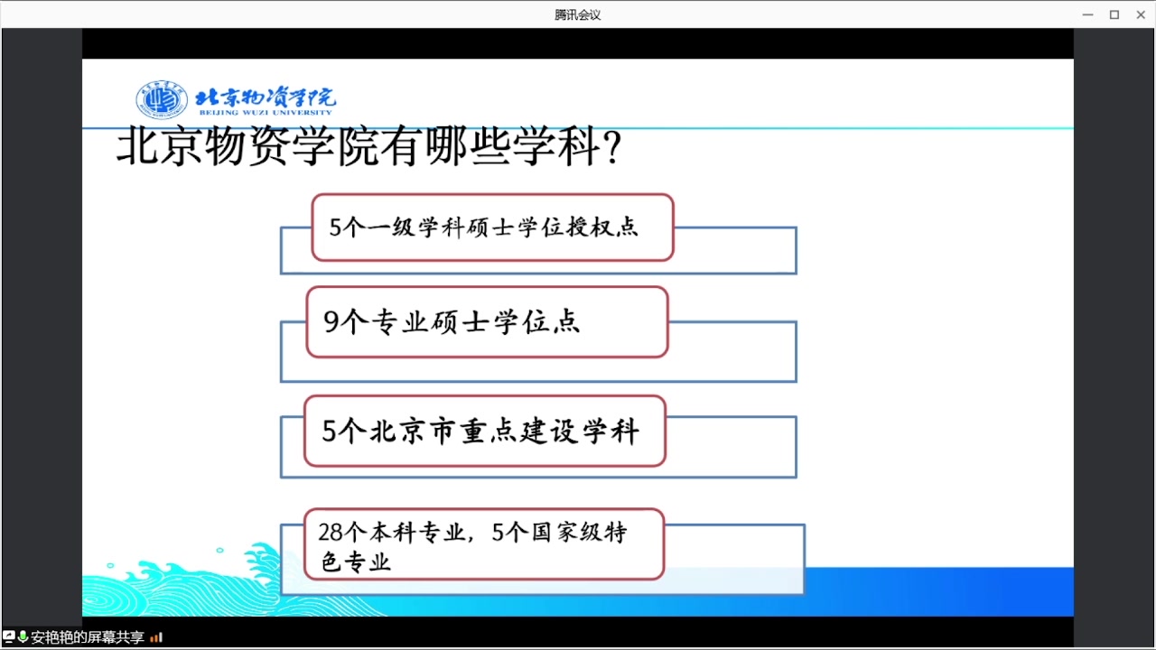 【第五届MBA项目联展暨2022招生政策发布会】北京物资学院MBA2022项目解读哔哩哔哩bilibili