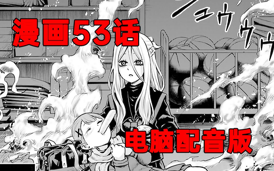 [图]【漫画推】特别的救赎——看得见的女孩#44[漫画第53话]（电脑配音版）