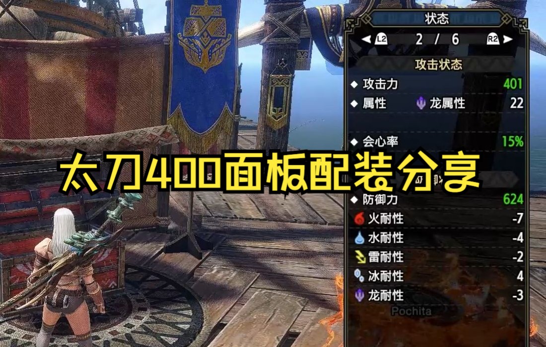 怪猎崛起曙光400面板太刀配装分享