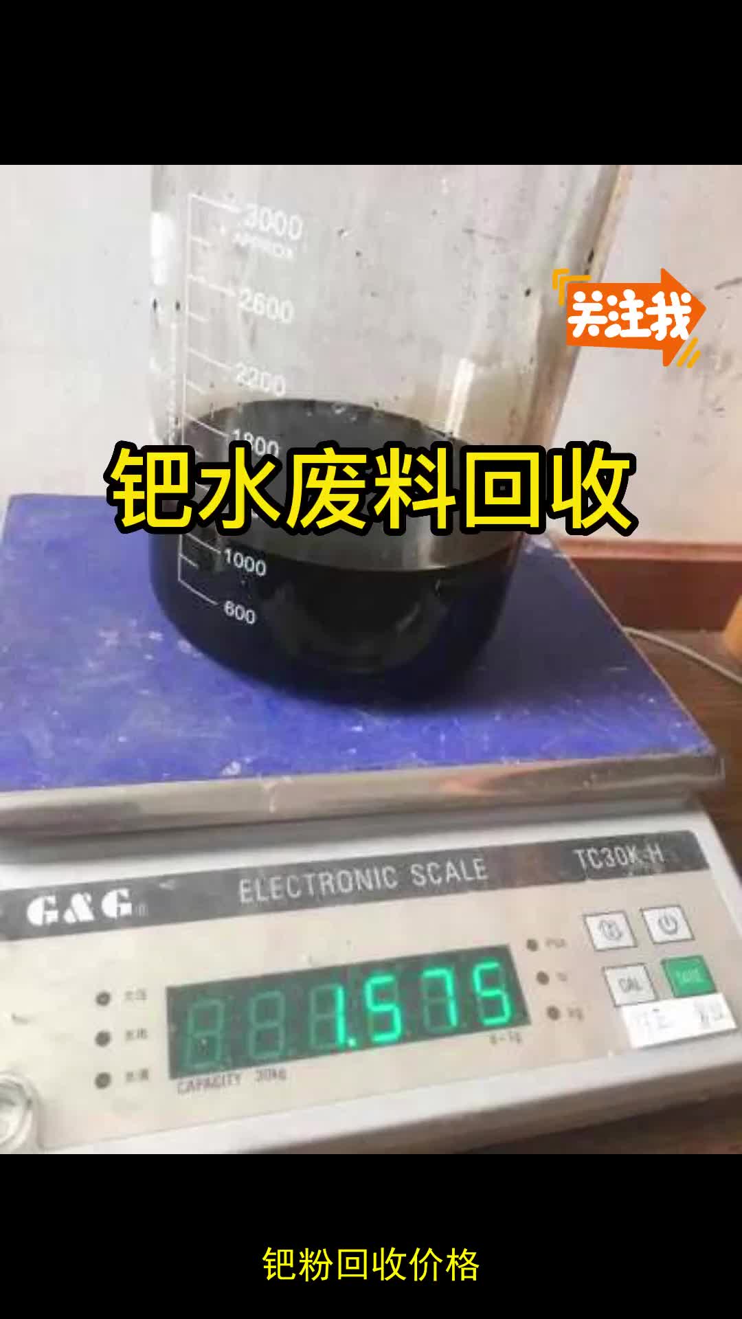 钯粉回收价格,报废旧钯溶液回收,用过期钯水废料收购哔哩哔哩bilibili