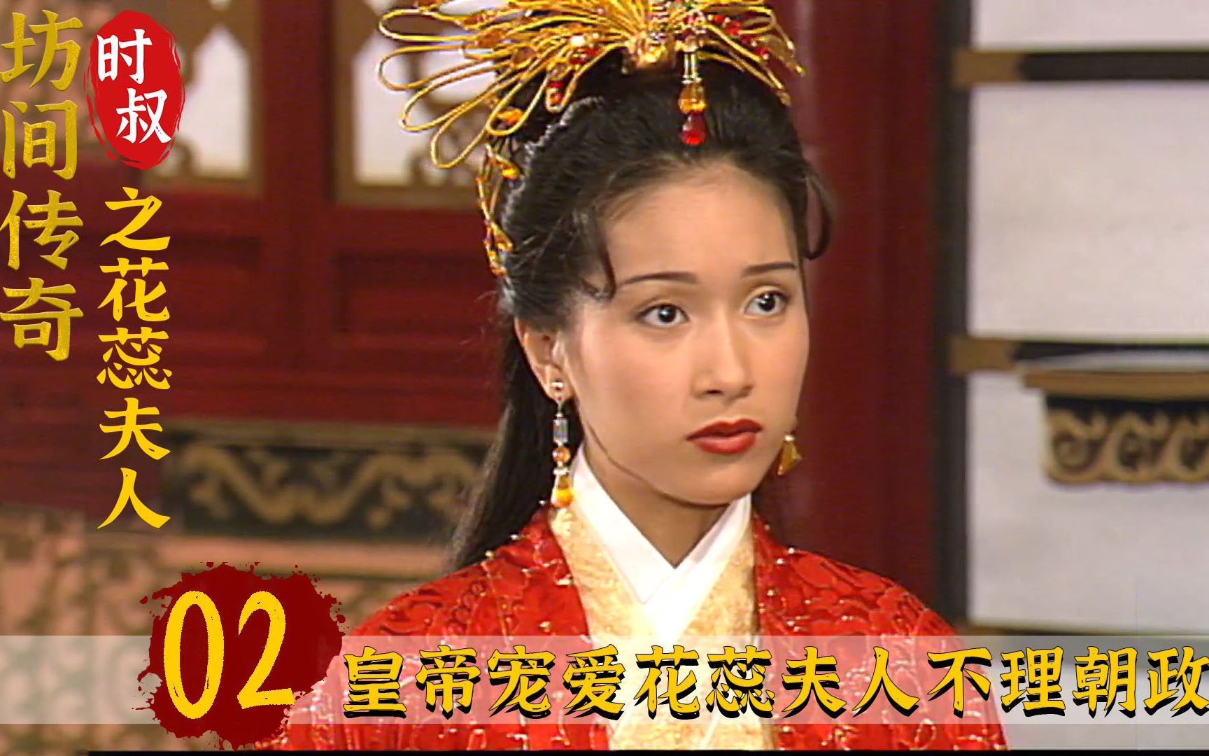 杨恭如《花蕊夫人》,孟昶为了花蕊夫人,竟然不理朝政大肆铺张