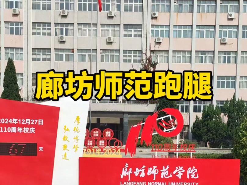 廊坊师范学院帮人补学位证书哔哩哔哩bilibili