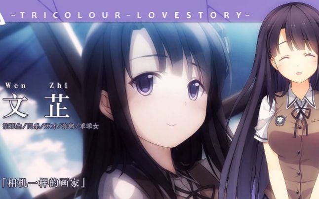 三色绘恋第五章文芷线ep3