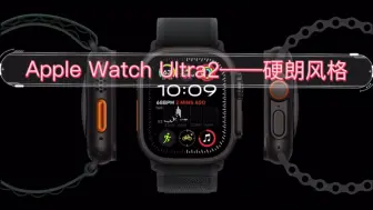 Download Video: Apple Watch Ultra2——硬朗风格