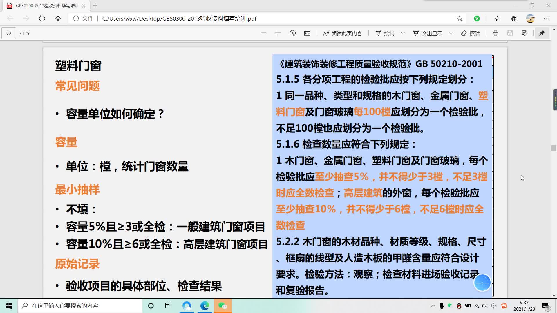 装修工程门窗容量该该如何填写,型式检验报告如何检查以及复试项目?哔哩哔哩bilibili