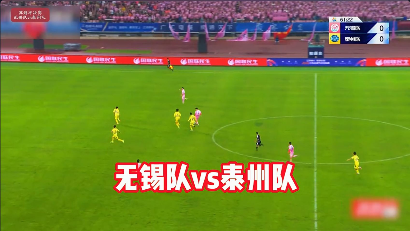苏超无锡1-1泰州！谢志伟破门，两回合2-1无锡队成功晋级！