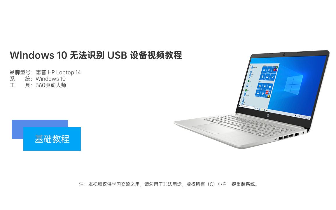 Windows 10 无法识别 USB 视频教程哔哩哔哩bilibili