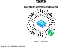 【taste】字典翻译_短语_用法详细介绍