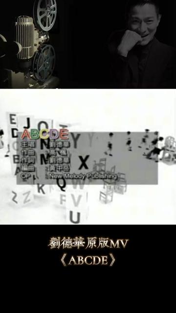 华仔MV集 刘德华原版MV《ABCDE》 《ABCDE》是中国香港歌手刘德华演唱的歌曲.由刘德华作词、高枫作曲,收录在刘德华1999年6月发行的专辑《天...