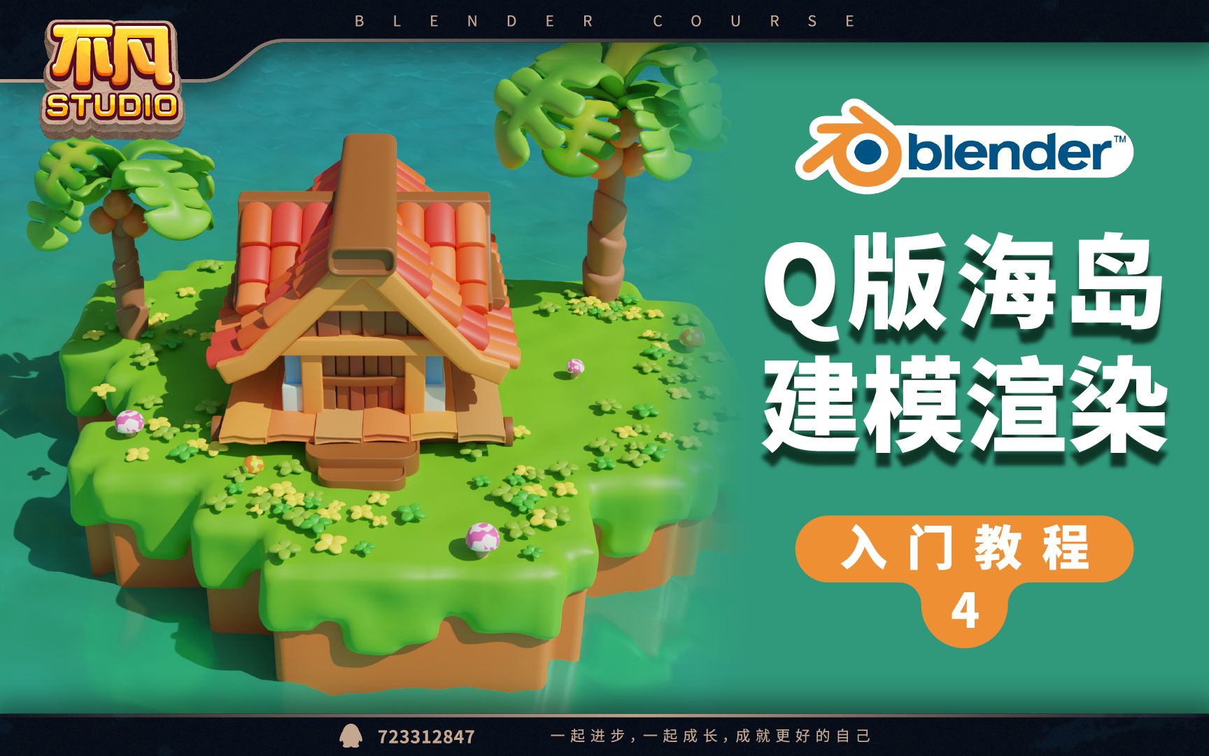 一个实战教程带你入门blender【4/5】哔哩哔哩bilibili