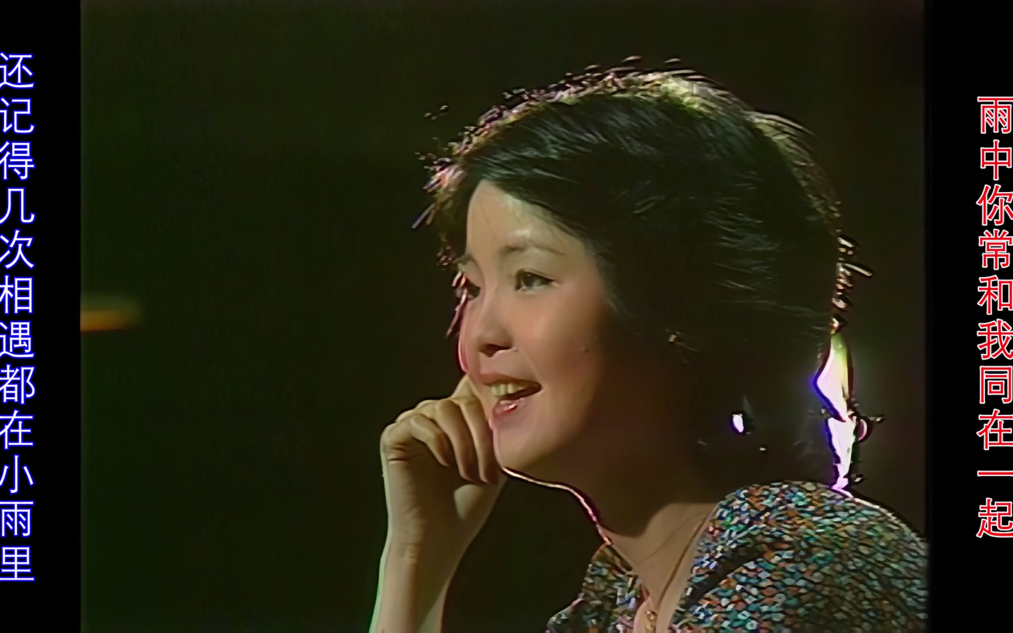 甜蜜的小雨(邓丽君伴奏-竖字幕)4k