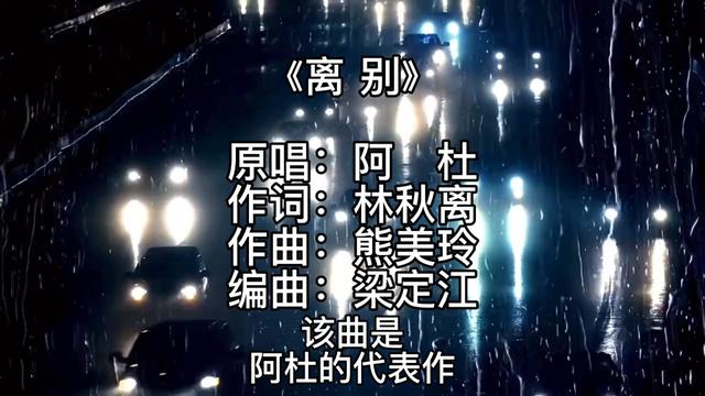 离别阿杜 #音乐 #经典老歌 #伤感音乐 #茅台小王音乐
