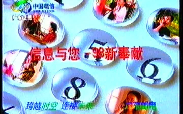 [图]【录像带】1998年广东卫视广东卫视新闻结尾+广告片段+天气预报 片段