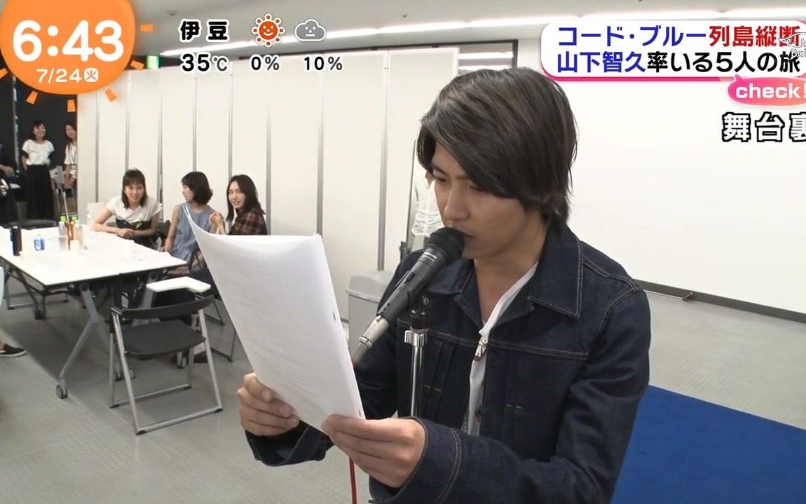 【P.B.A】『山下智久』180724 Mezamashi 『Code Blue』纵贯日本之旅 新闻两则哔哩哔哩bilibili