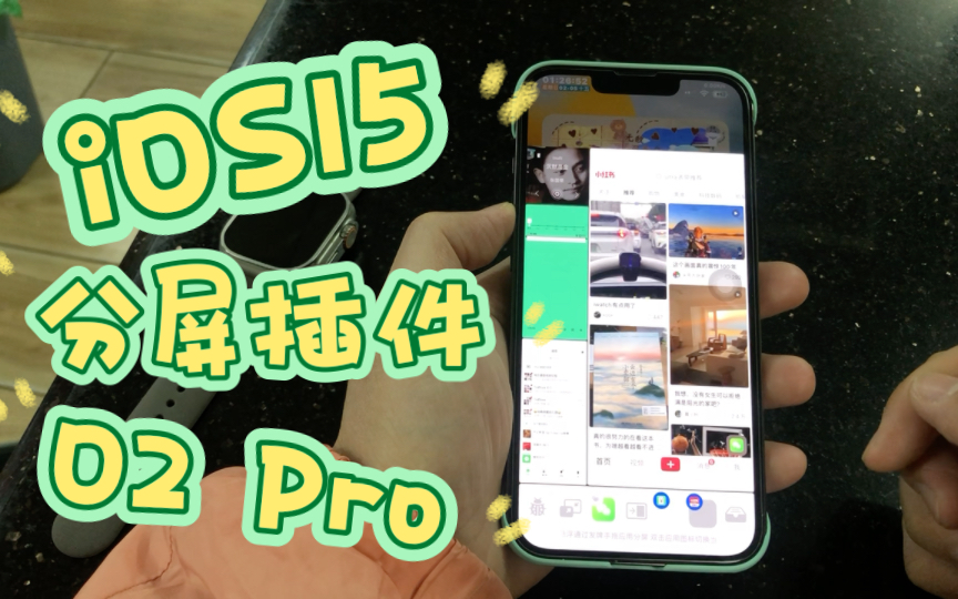 iOS15超强分屏插件《O2 Pro》哔哩哔哩bilibili