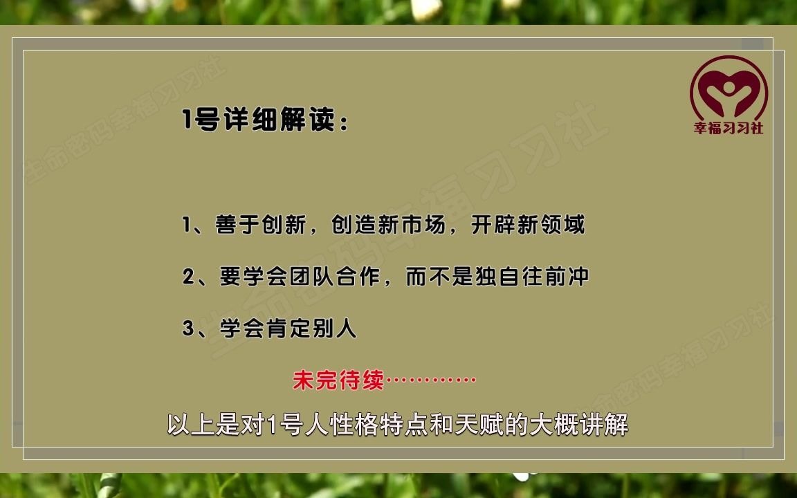 [图]一个视频告诉你，生命密码1号人，有哪些正面特点和负面特点？