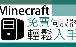 Minecraft伺服器 搜索结果 哔哩哔哩弹幕视频网 つロ乾杯 Bilibili