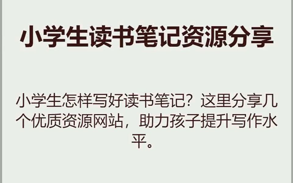 小学生学霸笔记的资料在哪找?打印可下载的电子版资料网站库分享哔哩哔哩bilibili