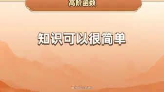 知识可以很简单【渡一教育】