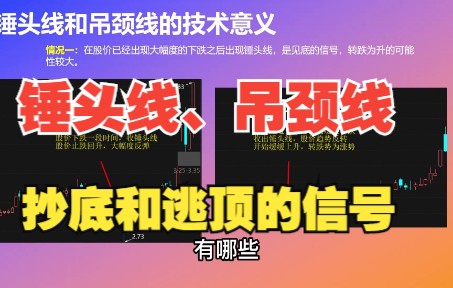 K线技术形态锤头线和吊颈线 精确逃顶和抄底哔哩哔哩bilibili