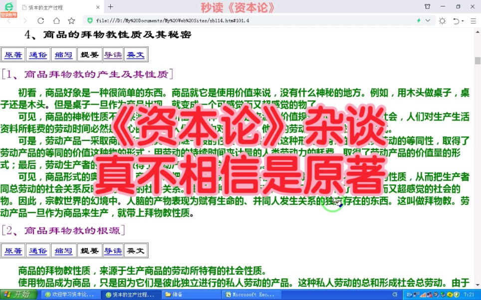 《资本论》杂谈真不相信这就是原著哔哩哔哩bilibili