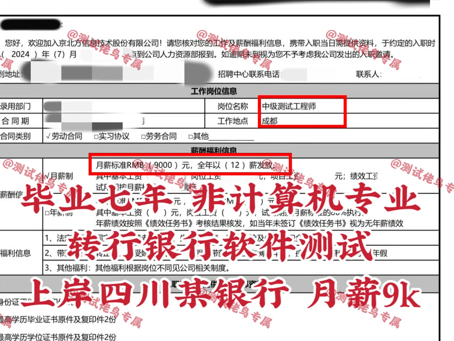 【喜报offer落地】【毕业七年 上岸四川某银行 9k】这位学员此前在某机构报班学习,但没有金融项目,通过有关银行项目视频认可我们老师,帮助学员拿下...