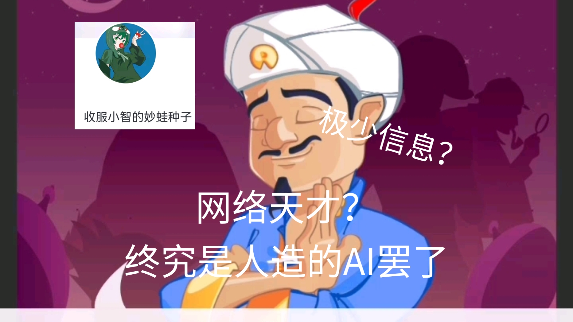 网络天才能否用极少的信息一次猜出我的粉丝?