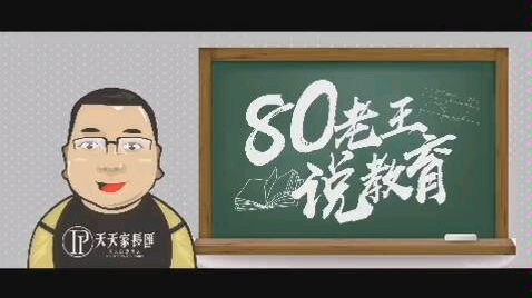 【80老王说教育】细说成都优质民办校哔哩哔哩bilibili