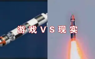 Download Video: 【现代战舰】游戏里的导弹VS现实里的导弹（中）