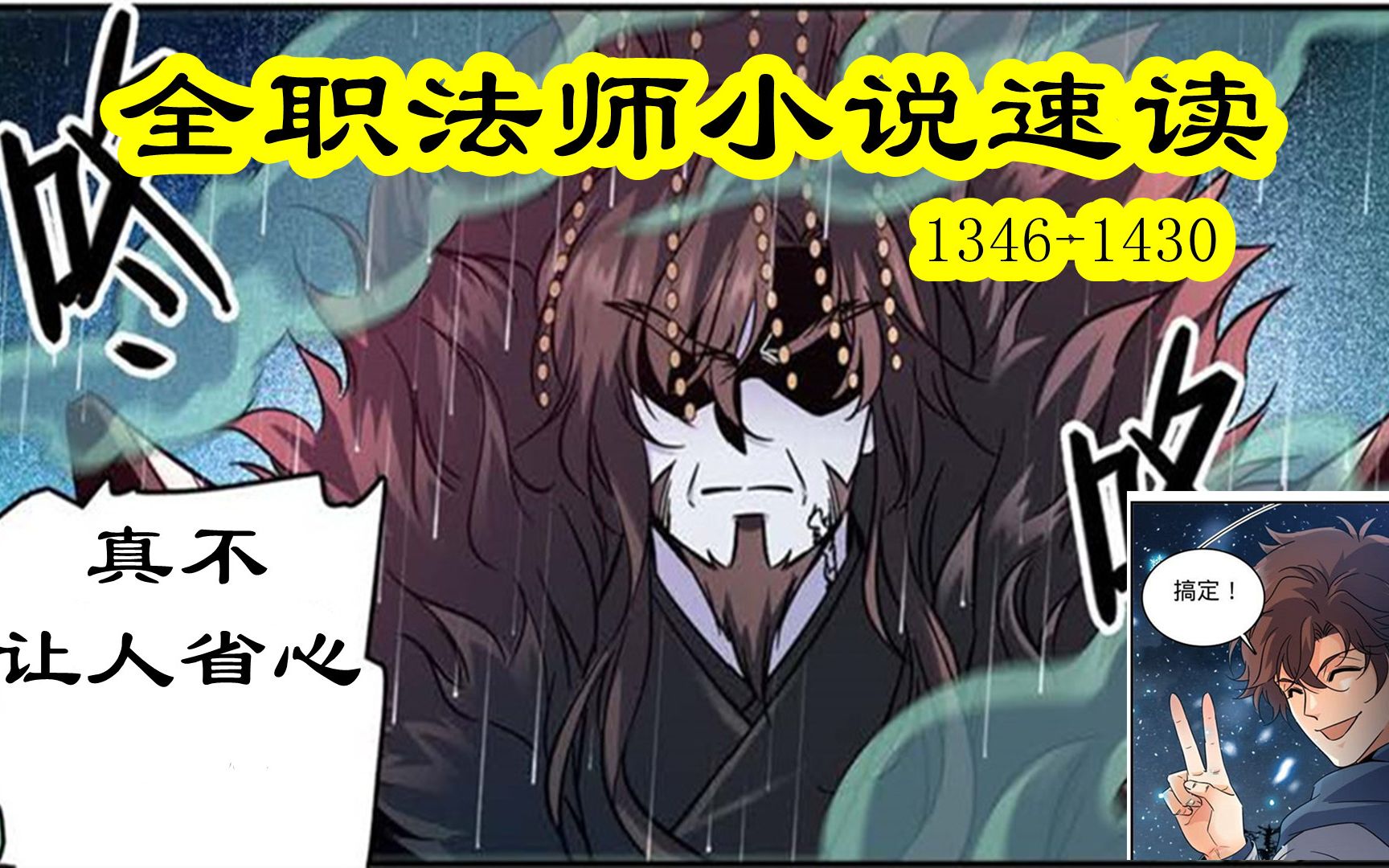 【咸鱼大叔G先生】【全职法师速读】10分钟解说原著小说13461430章 黑教廷召唤邪恶金字塔 古老王斩空现身解危机哔哩哔哩bilibili