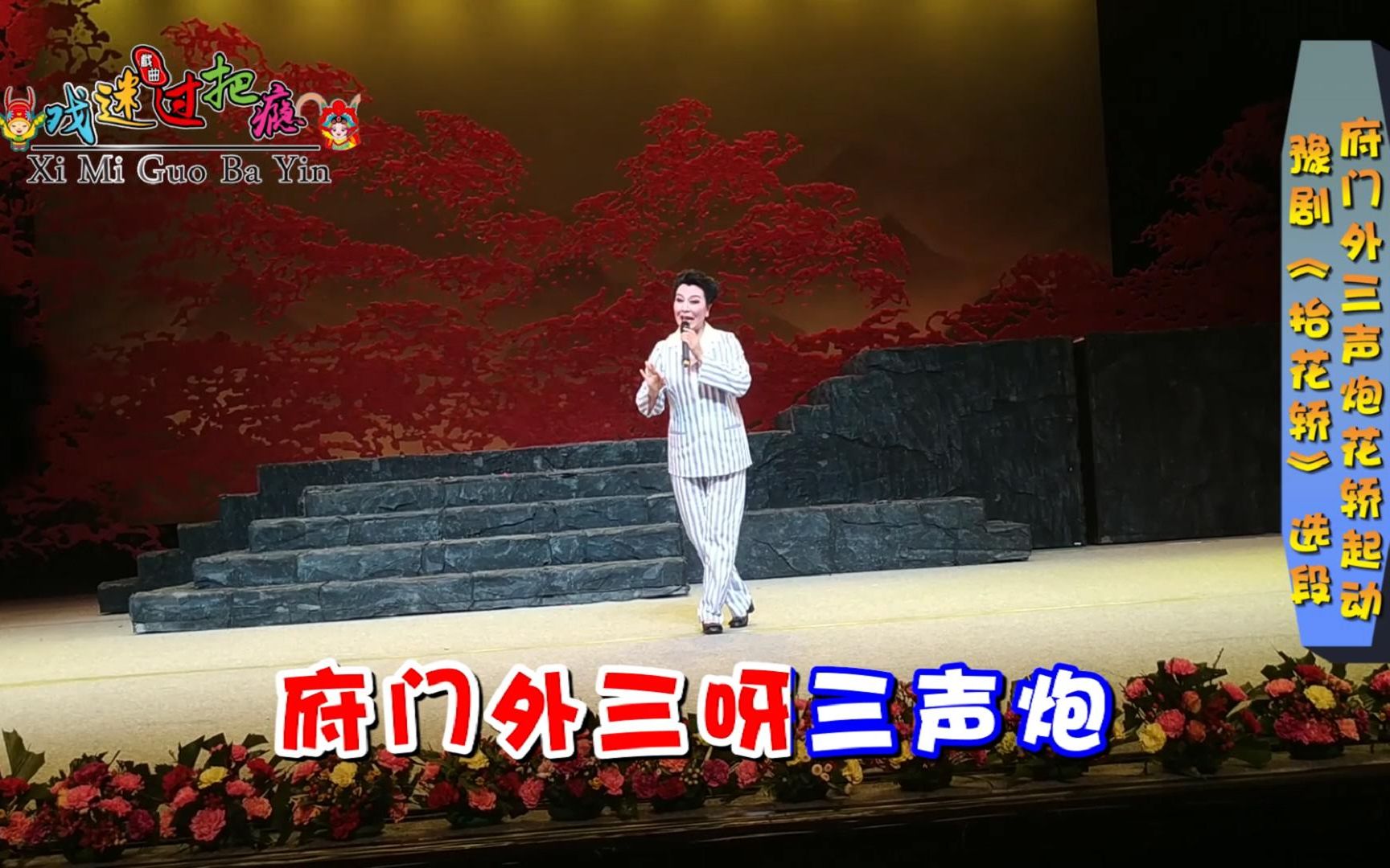 豫剧《李双双》洼洼地里好庄稼,《抬花轿》府门外三声炮花轿起动