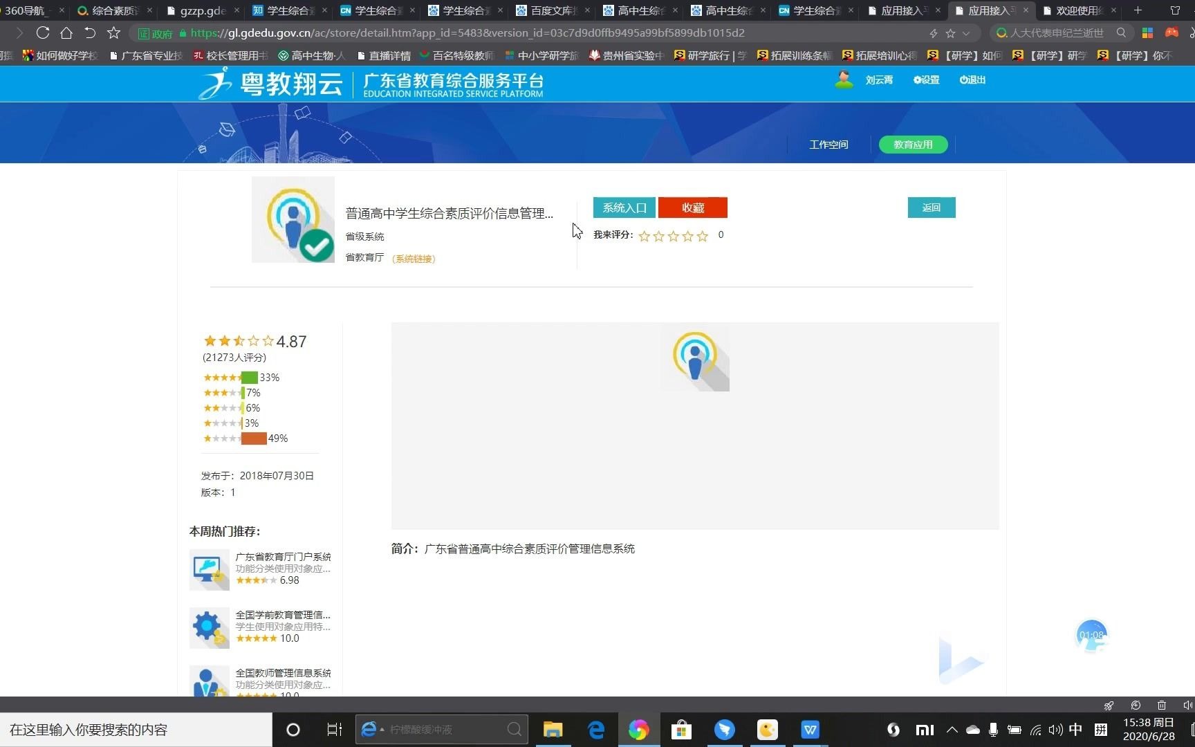 综合素质评价学生填写说明哔哩哔哩bilibili