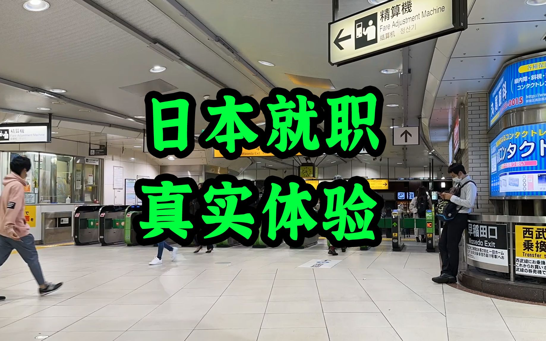 目前越来越多同学想要去日本就职,但是你真的了解日本工作的内部情况吗?日本工作薪资待遇真实情况又如何呢?哔哩哔哩bilibili