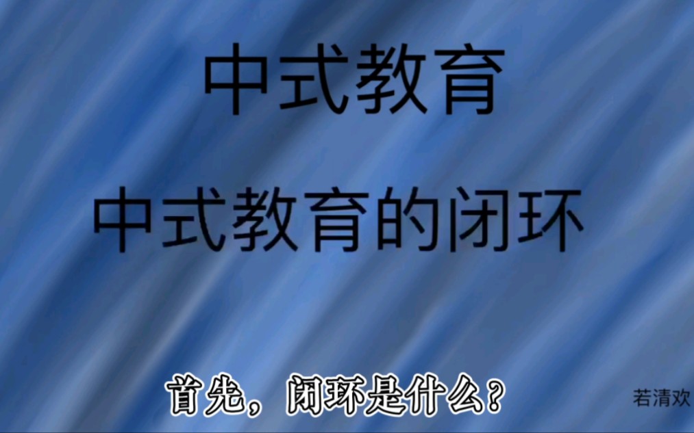 [图]中式教育的闭环【子弹命中的瞬间，才是教育的完成】