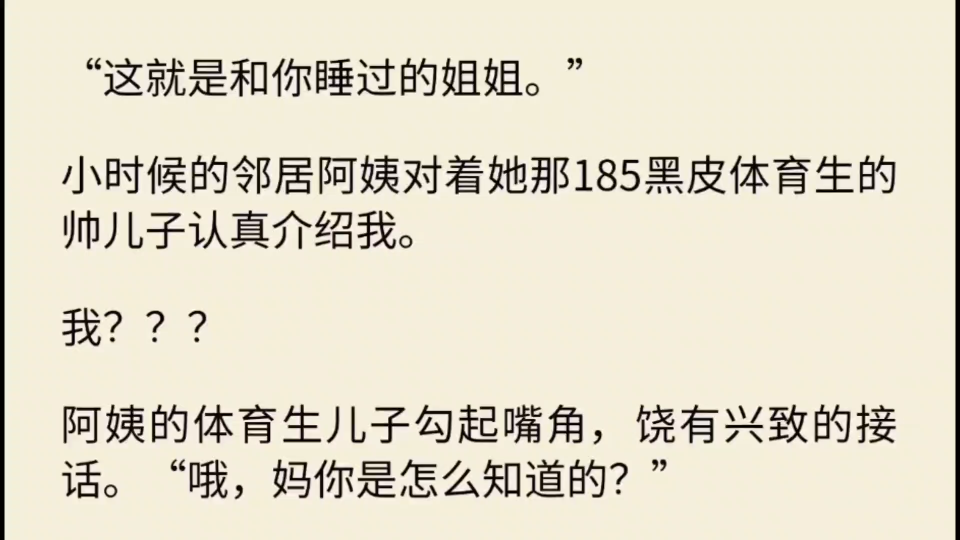 [图]小时候的邻居阿姨对着她那185黑皮体育生的帅儿子认真介绍我。我？？？阿姨的体育生儿子勾起嘴角，饶有兴致的接话。“哦，妈你是怎么知道的？”|蓝色软件《竟是邻居》