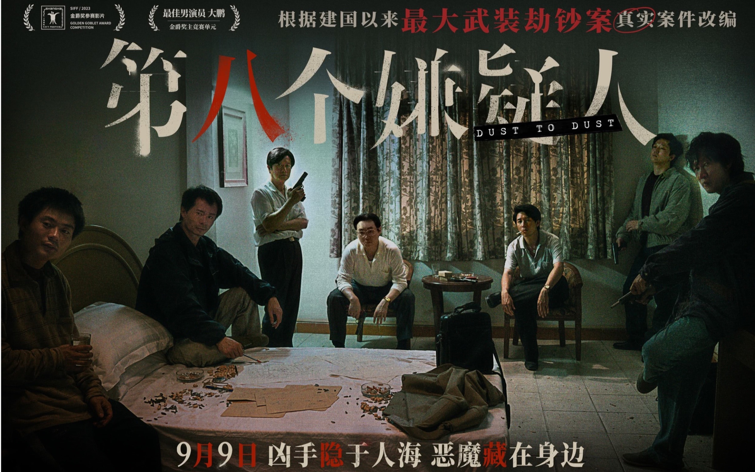 一口气看完,第八个嫌疑人,改编自建国以来最大的武装劫钞案.